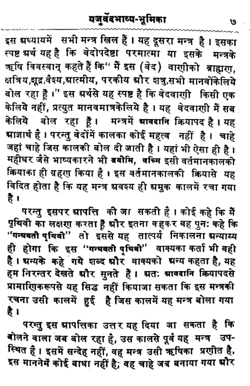 Samaved aur Yajurveda Bhasya ki Prastavana